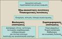 Η κουλτούρα του θορύβου, δεκανίκι της παγκοσμιοποίησης - Φωτογραφία 4