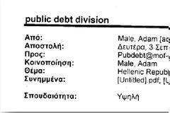Ξεχασμένα δάνεια (στὸ ὄνομά μας)!!!