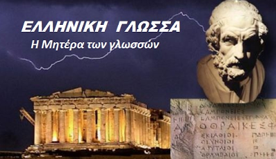 Σε 30 ευρωπαϊκές χώρες διδάσκονται αρχαία ελληνικά σε δημόσια σχολεία! - Φωτογραφία 1