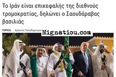 Ξεκινοῦν τὰ …ὄργανα στὴν Μέση Ἀνατολή!!!