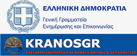 Στο Μητρώο της Γενικής Γραμματείας Ενημέρωσης του Υπουργείου Τύπου το kranosgr - Φωτογραφία 1