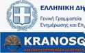 Στο Μητρώο της Γενικής Γραμματείας Ενημέρωσης του Υπουργείου Τύπου το kranosgr