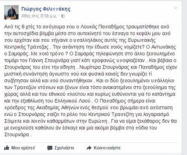Δικηγόρος: «Δεν συνελήφθη ο Γιώργος Φιλιππάκης» παρά την ανάρτησή του στο Facebook - Φωτογραφία 3