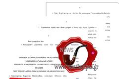 EΞΩΔΙΚΟ ΠΡΟΣ ΤΟ ΥΠΟΥΡΓΕΙΟ ΠΑΔΙΑΣ ΓΙΑ ΤΗΝ ΟΙΚΟΔΟΜΗΣΗ ΜΟΥΣΟΥΛΜΑΝΙΚΟΥ ΤΕΜΕΝΟΥΣ