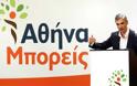 Συλλυπητήρια ανακοίνωση της Δημοτικής Παράταξης «Αθήνα Μπορείς» για την απώλεια του Κων. Μητσοτάκη