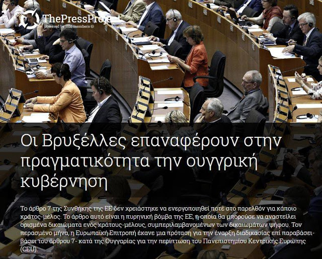 Η Ε.Ε. στηρίζει τον Soros και «τιμωρεί» την Ουγγαρία - Φωτογραφία 2