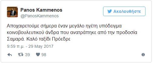 Πάνος Καμμένος για τον Κωνσταντίνο Μητσοτάκη: Αποχαιρετούμε έναν μεγάλο ηγέτη - Φωτογραφία 2