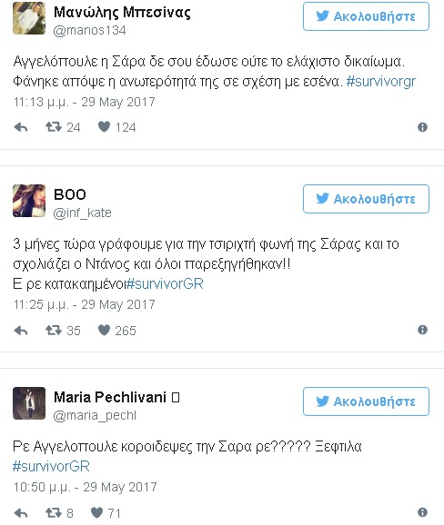 Το Twitter «δικάζει» τον Ντάνο για την κοροϊδία στη Σάρα - Φωτογραφία 3