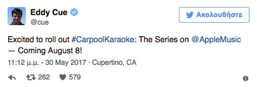 Η Apple ξεκινά το Carpool Karaoke στις 8 Αυγούστου - Φωτογραφία 3