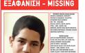 Εξαφανίστηκε 14χρονο αγόρι από την Επανομή Θεσσαλονίκης - Αγωνία για τη ζωή του...