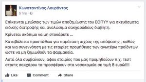 Προβληματισμός για τα νέα όρια δαπανών του ΕΟΠΥΥ στο Διαβήτη - Φωτογραφία 3