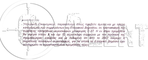 Αεροσκάφος C-27: Δεύτερο Ατύχημα “καρμπόν” μέσα σε ελάχιστες μέρες - Φωτογραφία 4