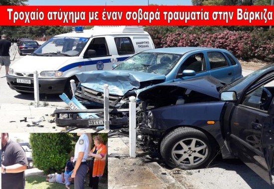 Τροχαίο ατύχημα με έναν σοβαρά τραυματία στην Βάρκιζα - Φωτογραφία 1