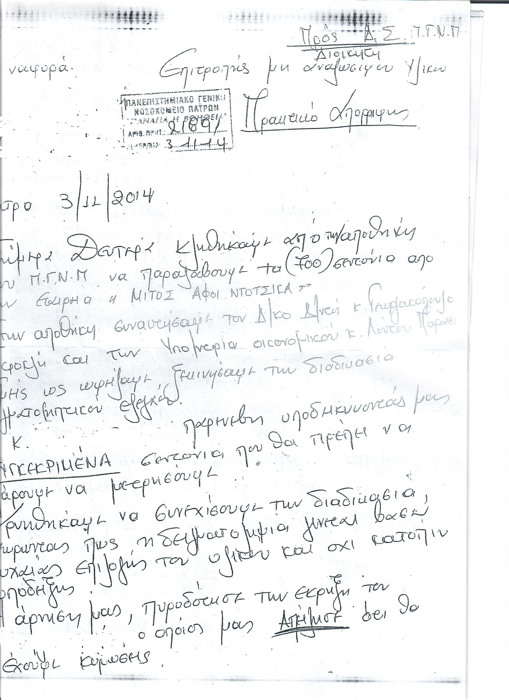 Πάτρα: Πώς στήθηκε το μεγάλο κόλπο με τα σεντόνια στο Νοσοκομείο του Ρίου - Φωτογραφία 5