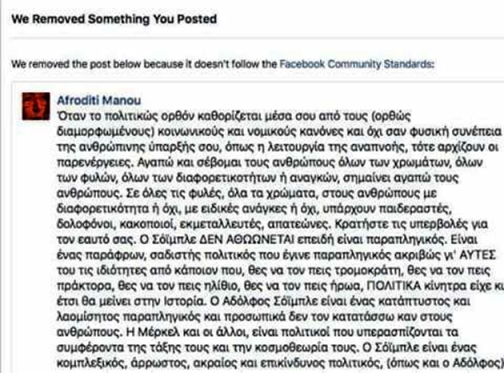Το facebook «κατέβασε» ανάρτηση της Αφροδίτης Μάνου για τον Σόιμπλε με αναφορές στην αναπηρία του - Φωτογραφία 3