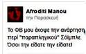 Το facebook «κατέβασε» ανάρτηση της Αφροδίτης Μάνου για τον Σόιμπλε με αναφορές στην αναπηρία του - Φωτογραφία 2