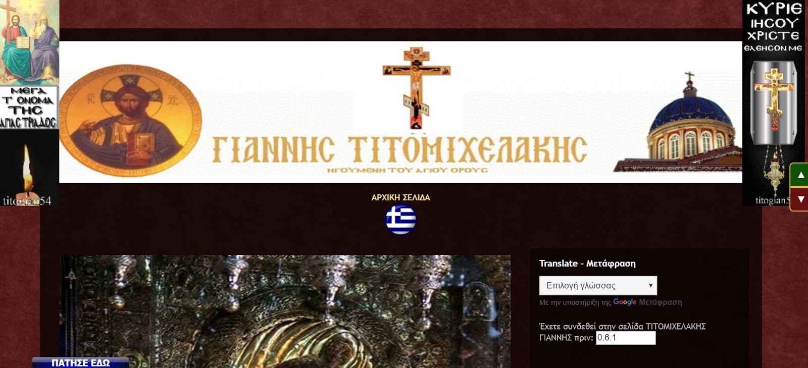 Το προσωπικό ιστολόγιο του Γιάννη Τιτανομιχελάκη - Φωτογραφία 1