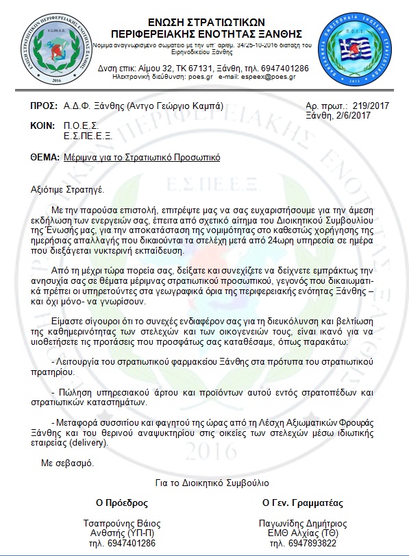 Αυστηρή εντολή του Αντγου Καμπά στους Διοικητές του Δ'ΣΣ για χορήγηση της απαλλαγής μετά από υπηρεσία στα στελέχη - Φωτογραφία 2