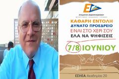 Υποψήφιος με τους «Ενωμένους Δημοσιογράφους» ο Νίκος Κούτρικας