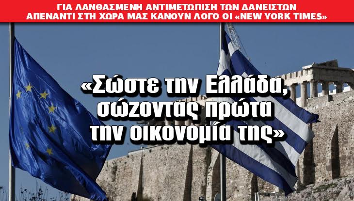 Σώστε την Ελλάδα, κάντε την κίνηση ΜΑΤ κύριοι - Η μη ρύθμιση πλέον, μη βιώσιμου χρέους, να συνεπάγεται τη μη εφαρμογή των μέτρων των μνημονίων - Φωτογραφία 1