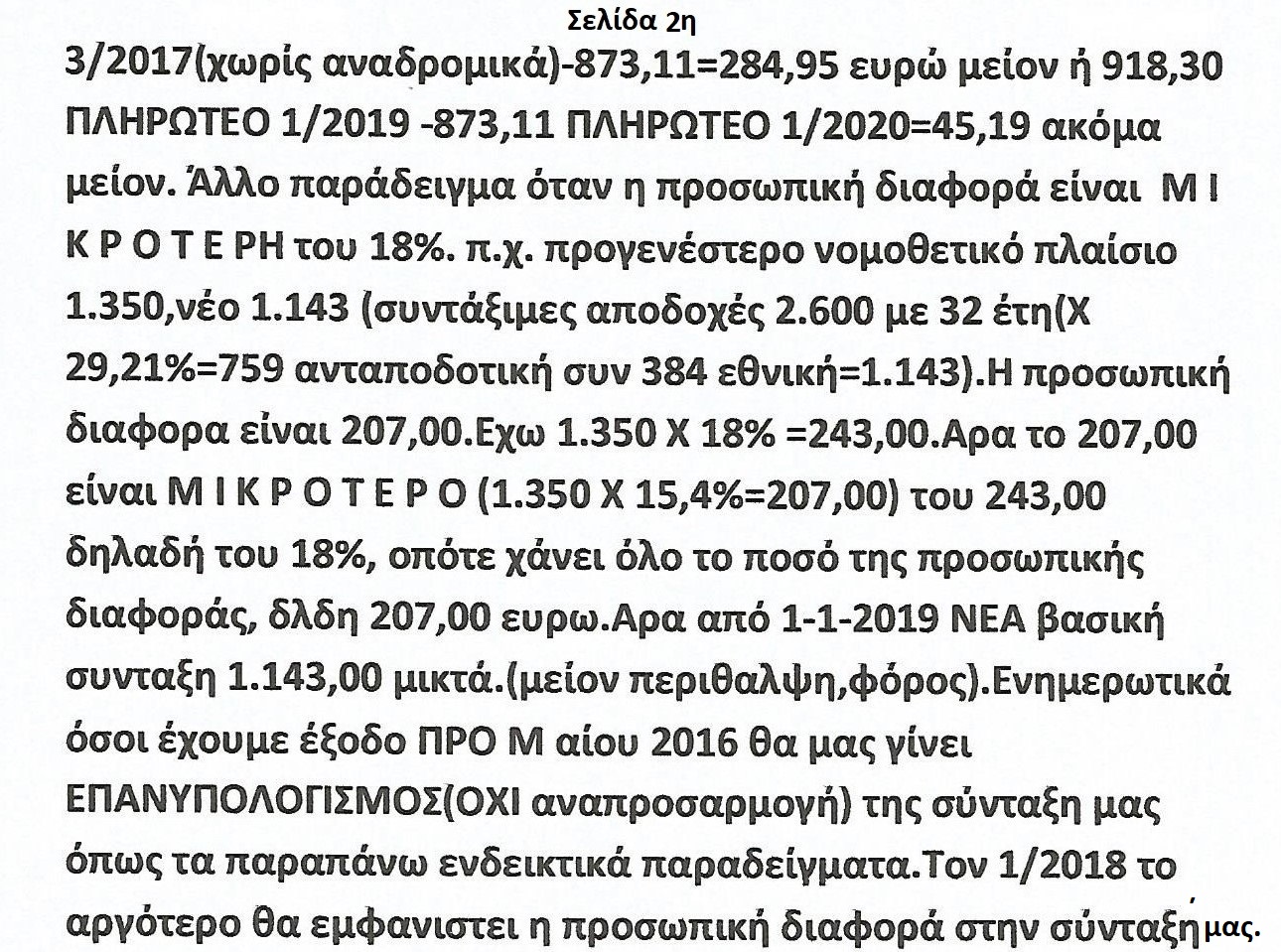 Ενδεικτικό Παράδειγμα Επανυπολογισμού Σύνταξης-Υπολογισμού Προσωπικής Διαφοράς - Φωτογραφία 3