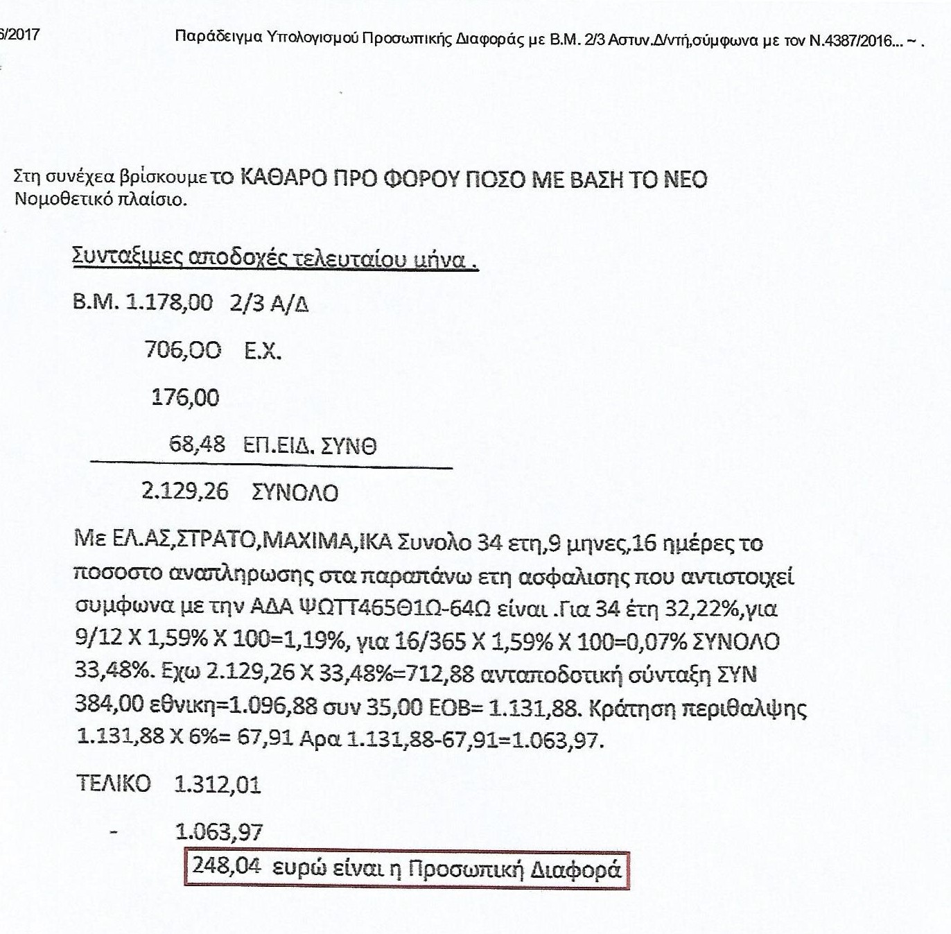 Ενδεικτικό Παράδειγμα Επανυπολογισμού Σύνταξης-Υπολογισμού Προσωπικής Διαφοράς - Φωτογραφία 6