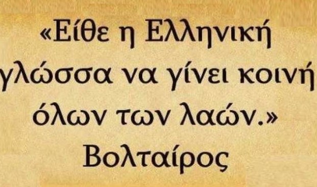 Ποια ελληνική λέξη δεν μπορεί με τίποτα να μεταφραστεί - Μεγάλη έρευνα του BBC - Φωτογραφία 1