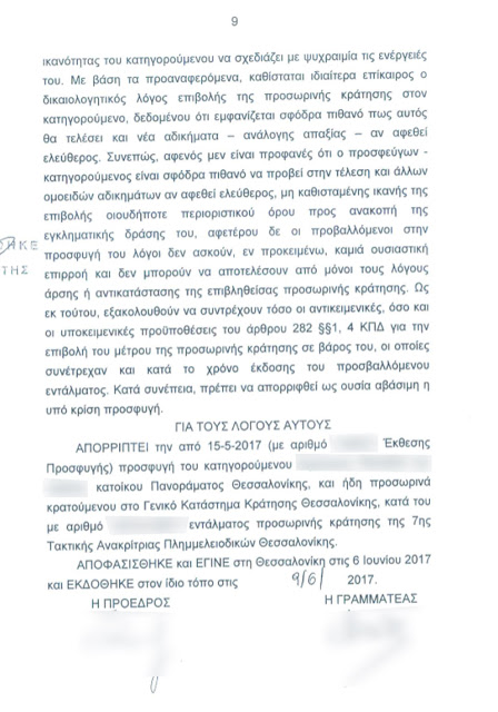 Σοκαριστικές λεπτομέρειες για το έγκλημα στη Θεσσαλινικη: Τη σκότωσε ήρεμος - Ηταν ζωντανή όταν προσπάθησε να... - Φωτογραφία 10