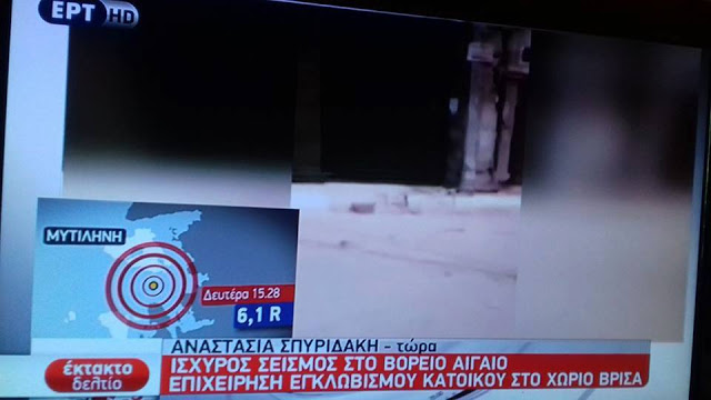 Πόσο τραγικοί πια; Το φριχτό λάθος της ΕΡΤ για τον σεισμό των 6,1 [photo] - Φωτογραφία 2