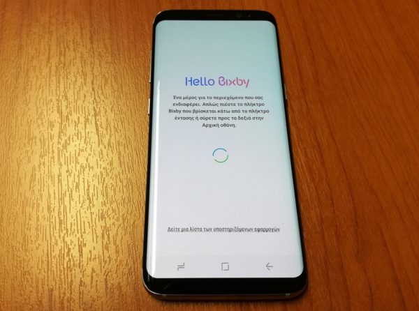 Δοκιμάζουμε το Samsung Galaxy S8 - Φωτογραφία 3