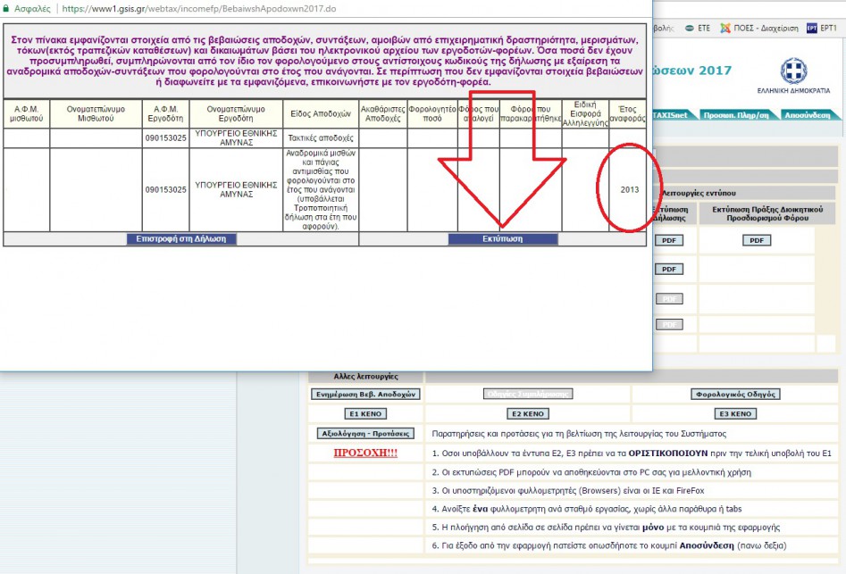 Χρήσιμες οδηγίες - βήματα για τη συμπλήρωση των τροποποιητικών δηλώσεων στην Εφορία - Φωτογραφία 6