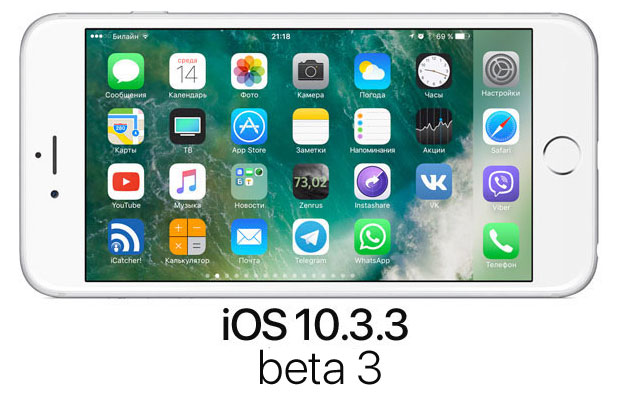 Η Apple κυκλοφόρησε το iOS 10.3.3 beta 3 για το iPhone, το iPod touch και το iPad - Φωτογραφία 1