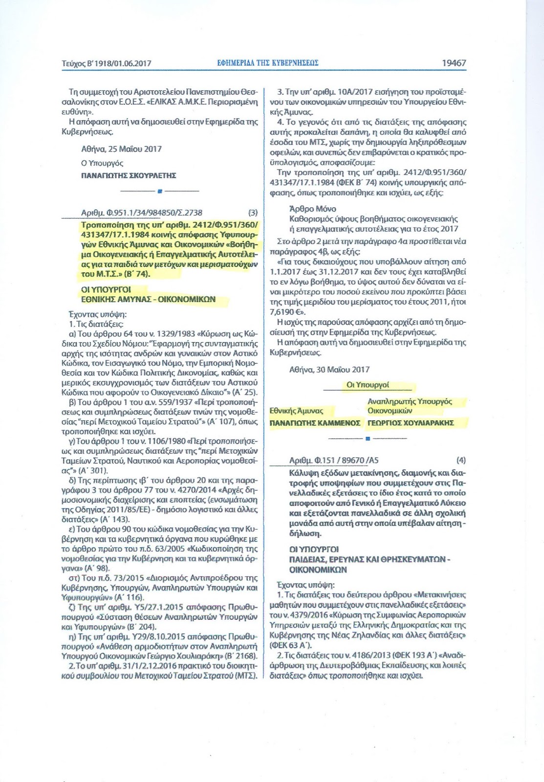 Καθορισμός τιμής μεριδίου ΒΟΕΑ έτους 2017 (ΦΕΚ-ΚΥΑ) - Φωτογραφία 3