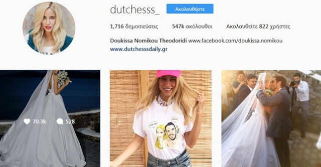 Η Δούκισσα άλλαξε το επώνυμό της στο Instagram και πρόσθεσε το «Θεοδωρίδη» - Φωτογραφία 2