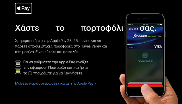 Νέα εκστρατεία προώθησης της ApplePay από τη η επίσημη σελίδα της Apple - Φωτογραφία 1