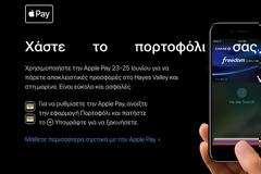 Νέα εκστρατεία προώθησης της ApplePay από τη η επίσημη σελίδα της Apple