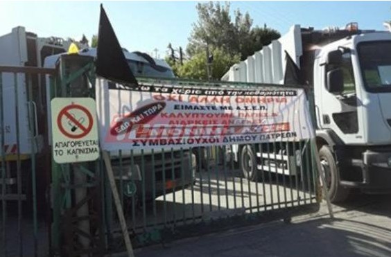 Αχαΐα: Παρέταξαν τα απορριμματοφόρα στη Ξερόλακα οι εργαζόμενο ι- Χωρίς αποκομιδή σκουπιδιών μέχρι την Πέμπτη - Φωτογραφία 1