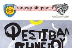 Η 1η Στρατιά στηρίζει την γιορτή Πηνειού