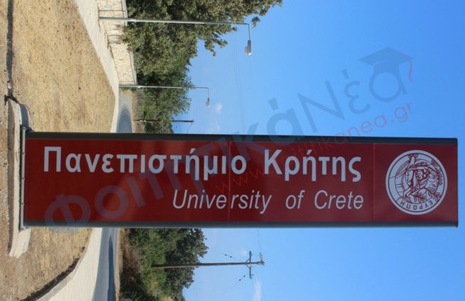 Νέες καταγγελίες από φοιτητές για το Πανεπιστήμιο Κρήτης - Φωτογραφία 1