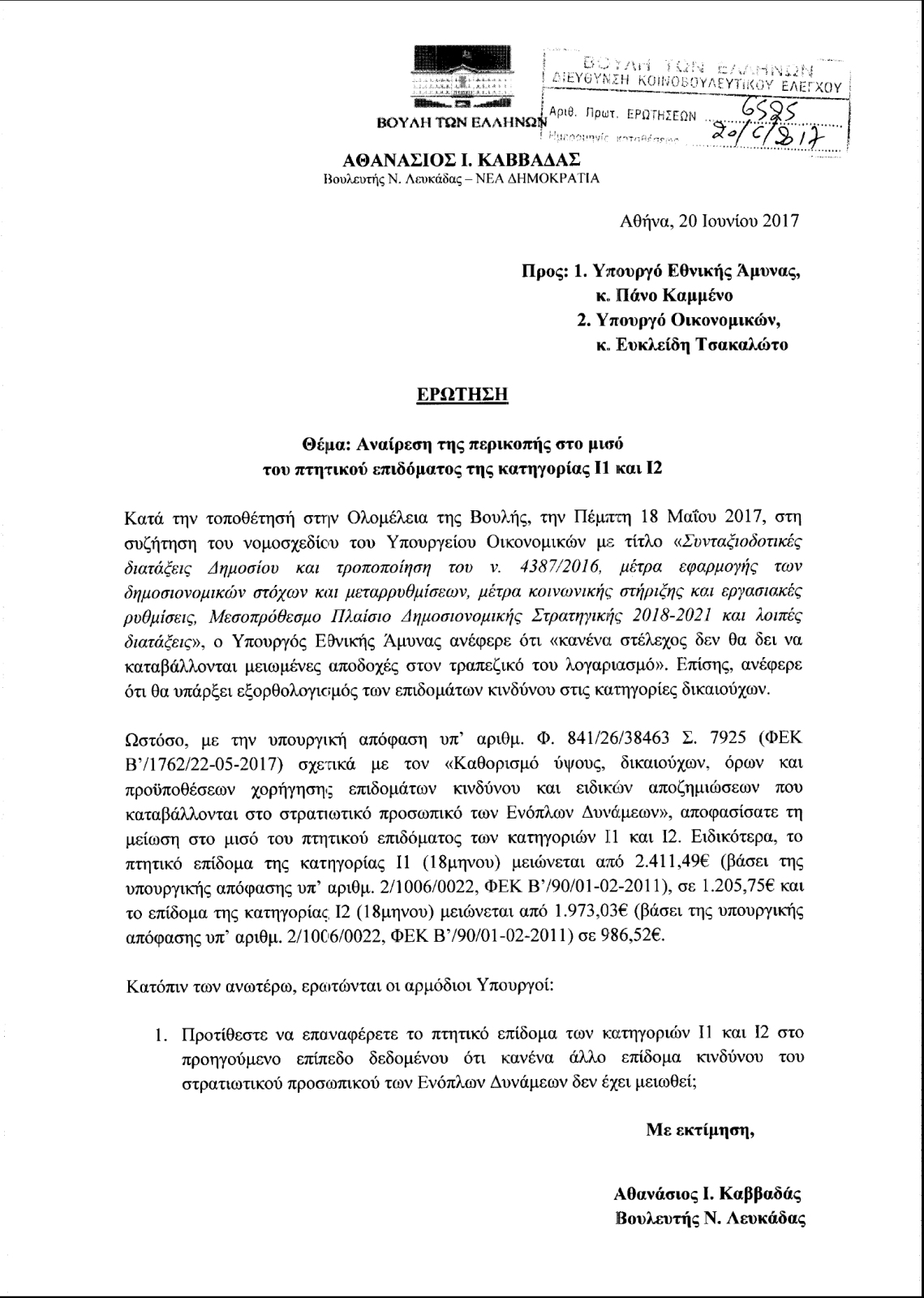 Αναίρεση περικοπής στο μισό πτητικού επιδόματος κατηγορίας Ι1 και Ι2 (ΕΓΓΡΑΦΟ) - Φωτογραφία 2