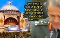 Δήλωση από Στρατηγό που συγκλονίζει: Η Αγιά Σοφιά σύντομα θα λειτουργήσει ως ορθόδοξος ναός