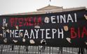 Φτωχοποίηση α λα Βαλκάνια για τους Έλληνες