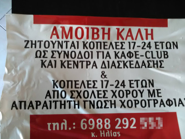 Δε θα πιστεύετε στα μάτια σας! Η αφίσα έξω από ελληνικό σχολείο που έχει προκαλέσει σάλο... [photo] - Φωτογραφία 2