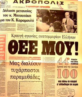 Γιατί ο καύσωνας του 1987 έμεινε στην ιστορία; Tότε οι νεκροί ξεπέρασαν τους 1.300 και τους πέταγαν σε βαγόνια τραίνων... [Εικόνες - ΝΤΟΚΟΥΜΕΝΤΑ] - Φωτογραφία 10