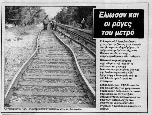 Γιατί ο καύσωνας του 1987 έμεινε στην ιστορία; Tότε οι νεκροί ξεπέρασαν τους 1.300 και τους πέταγαν σε βαγόνια τραίνων... [Εικόνες - ΝΤΟΚΟΥΜΕΝΤΑ] - Φωτογραφία 8