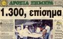 Γιατί ο καύσωνας του 1987 έμεινε στην ιστορία; Tότε οι νεκροί ξεπέρασαν τους 1.300 και τους πέταγαν σε βαγόνια τραίνων... [Εικόνες - ΝΤΟΚΟΥΜΕΝΤΑ] - Φωτογραφία 4