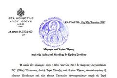 9485 - Μήνυμα του Αγίου Όρους περί της Αγίας και Μεγάλης εν Κρήτη Συνόδου