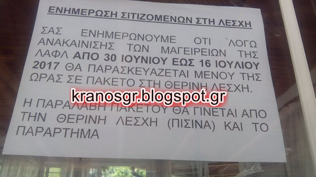 Ενημέρωση σιτιζόμενων στη ΛΑΦ Λάρισας - Φωτογραφία 2