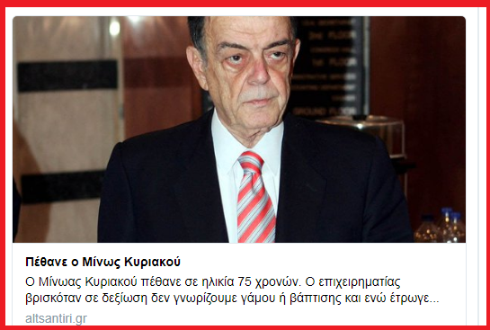 ΑΠΙΣΤΕΥΤΟ! Aυτά (και …απέσυρε) ο Λάκης Λαζόπουλος για τον θάνατο του Μ. Κυριακού - Φωτογραφία 2