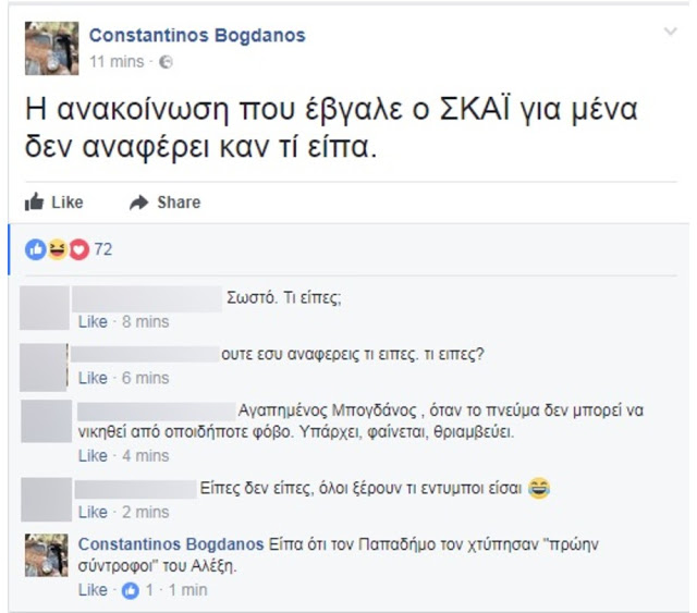 Στα μαχαίρια ΣΚΑΪ - Μπογδάνος - Η δήλωση που έφερε τριγμούς και θερμό επεισόδιο [photo] - Φωτογραφία 3